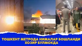 Тошкентда метрода хозир булмокда