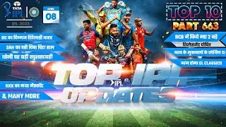 IPL 2023 BIG Updates:Top 10 in hindi | 08 April |PART 663 | RCB 2 Replacements,MI vs CSK,RR vs DC