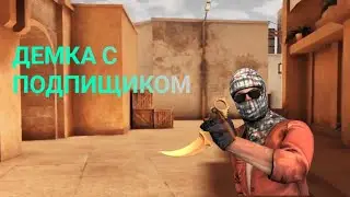 СЫГРАЛ ДЕМОЧКУ С ПОДПИЩИКОМ В STANDOFF 2