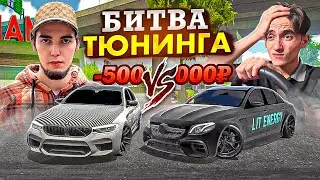 ЧТО КУПЯТ ЮТУБЕРЫ за 500.000₽ - БИТВА ТЮНИНГА В Car parking multiplayer!