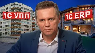 ЛЕГКИЙ ПЕРЕХОД В 3 ЭТАПА! / Как переехать с 1С:УПП на 1С:ERP без потери эффективности ПРЕДПРИЯТИЯ?