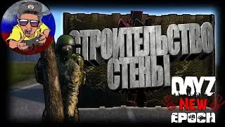 Первая стройка | Как построить забор\ворота | Dayz Standalone