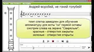 блокфлейта первая мелодия андрей-воробей