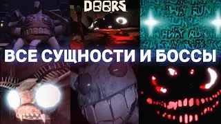 ВСЕ СУЩНОСТИ *КОНЦОВКА* И БОССЫ В DOORS FLOOR 2 В ROBLOX! ДООРС 2 ЭТАЖ В РОБЛОКС!