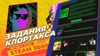 Задания Клортакса на летней распродаже Steam 2022 / Как получить значок стим и ответы на подсказки