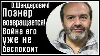 В. Шендерович! Возвращение Познера на экран, РФ армия «до чисел китайской», стрельба в Wildberries!