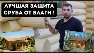 Чем защитить дерево от серости и влаги?