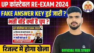 क्या Uttar Pradesh Police Answer Key Fake जारी हुआ है 😱 ,भर्ती board क्यों है चुप 🥹 