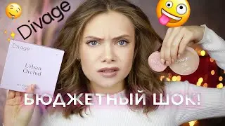 DIVAGE: фавориты и провальная косметика