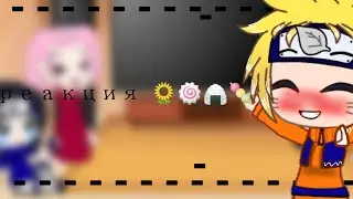 |Реакция генинов на тт + ЭДИСОН🌻❤🍥| Гача Клуб