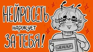 Можно ли использовать нейросети в рисовании? | Нейросети для художников | разговорный спидпеинт