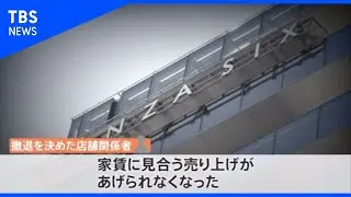 ｢GINZA SIX｣で大量閉店、コロナ禍 アパレルに何が？【Nスタ】