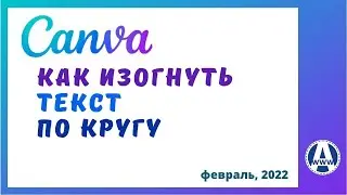 Как сделать текст по кругу в канве