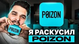 Как заказать с POIZON? САМЫЙ ПОДРОБНЫЙ ГАЙД ПО ПРИЛОЖЕНИЮ