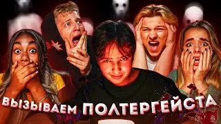 ВЫЗВАЛИ ДУХА 😱| Доска УИДЖИ 🧟‍♂️| Ночной КОШМАР 😰 с участниками ULOVE HOME 🔞