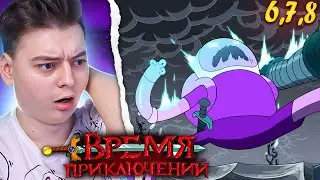 Время Приключений 9 Сезон 6-7-8 Серия (Adventure Time) | Реакция