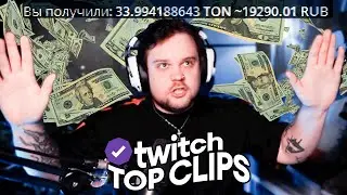 Топ клипы с Twitch | БОСС ЗАСКАМИЛ ДУРОВА НА TON, Футболист Ринатко