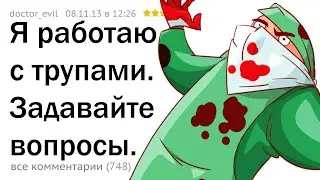 Я ПАТОЛОГОАНАТОМ ИЗ РОССИИ. ОТВЕЧУ НА ВОПРОСЫ.