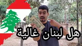 اكل الشوارع ب10 دولار في بيروت😨 الاكلات الشعبية لبنان مع الاسعار 🇸🇦🇪🇬🇮🇶