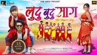 LUDU BUDU SAG//FULL 4K VIDEO 2024//SINGER KUMAR SATISH//NEW NAGPURI  