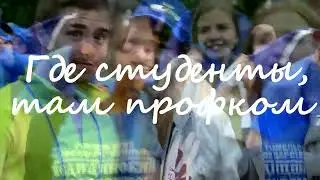 Профком студентов Гомельского государственного медицинского университета