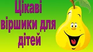 Розвиваючі відео для дітей українською ☀️ Вірші для дітей ☀️ 0+ мультики Фрукти ☀️ Ягоди Розмальовки