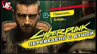 Cyberpunk 2077: 