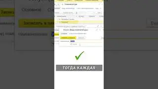 Как в 1С добавить услугу в справочник Номенклатура #1с #бухучет #бухэксперт8 #бухгалтер #бухгалтерия