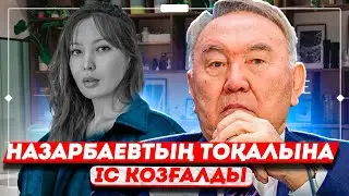 Думан Мұхамедкәрімнің денсаулығы нашарлап кетті. Думанға бостандық!!! ҚАЗАҚПЫЗ ҒОЙ (23.05.2024)