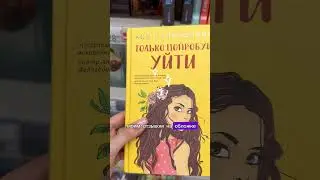 Я нашла крутые книги в Ашане / книжная охота #книги #booktok #чтопочитать