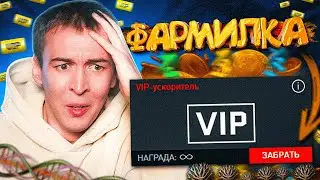 VIP НАВСЕГДА - ФАРМ СИСТЕМЫ в WARFACE 2037