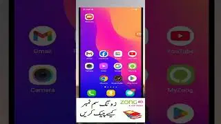 Zong Number Check Code 2025 | Zong Sim Number Without Balance Zong Sim Number Check Karne Ka Tarika