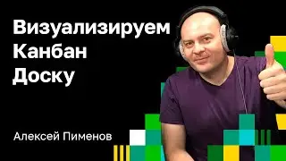 С чего начинается визуализация Канбан доски. Визуализация рабочего процесса.