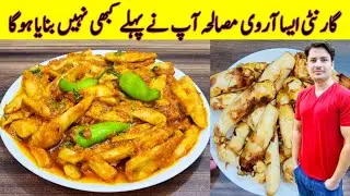 Arbi Masala Recipe By ijaz Ansari | اوری مصالحہ بنانے کا طریقہ |  How To Make Taro Root Or Arbi |