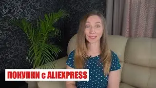 ПОЛЕЗНЫЕ КРУТЫЕ товары для ДОМА с ALIEXPRESS / Светлана Бисярина