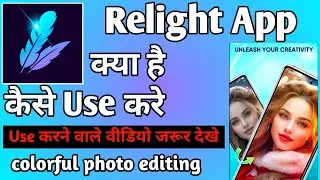 Relight App Kaise Use Kare || How To Use Relight App || Relight App