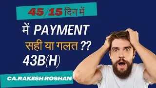 महाजन/लेनदार को भुगतान 45 या 15 दिन में करना होगा | Creditor will have to make payment in 45/15 days