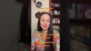 О чем говорит зависть#