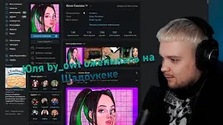 By_Owl и Shadowkek поженились? | детектив ГУакамоле раскрыл их тайну