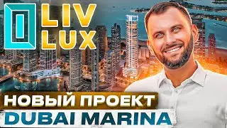 LIV LUX: новый СТАРТ апартаменты на ДУБАЙ МАРИНЕ / Недвижимость Дубая