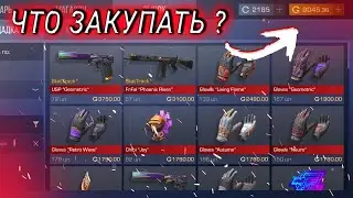 ЧТО ЗАКУПАТЬ ИЗ REVIVAL PASSA в STANDOFF 2 | КАК ПОДНЯТЬ ГОЛДУ ?