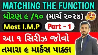 Std 9-10 | English Grammar Functions in Short | All Grammar Functions in English | By Ajay Rathod