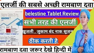 Bilastine Tablet Uses, Mode Of Action,Precautions,Side Effects & Dose In Hindi