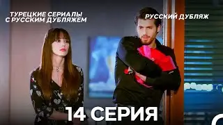 Полнолуние 14 Серия (Pусский дубляж) (Long Version)