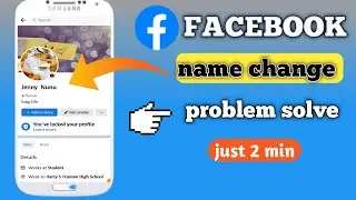 Facebook name change | how to change facebook name | facebook name kaise change kare |fb name change