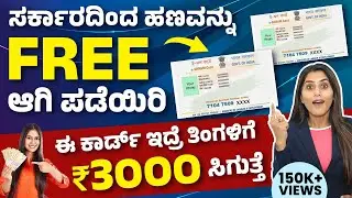 e-Shram Card Details in Kannada - How to Apply for e-Shram Card Online? | e-Shram Card Benefits 2024