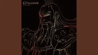 KINGDOM-乱