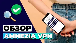 ОБЗОР AMNEZIA VPN 🔥 СТОИТ ЛИ AMNEZIA VPN ВАШЕГО ВНИМАНИЯ?