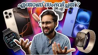 iPhone 16 Apple Event അപാരത !😂 ഇതൊക്കെയാണ് നടന്ന Innovations!