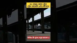 ভুতুড়ে স্টেশন | ভুতের ভয়ে ৪২ বছর কোন ট্রেন থামেনি  | most haunted railway station in india